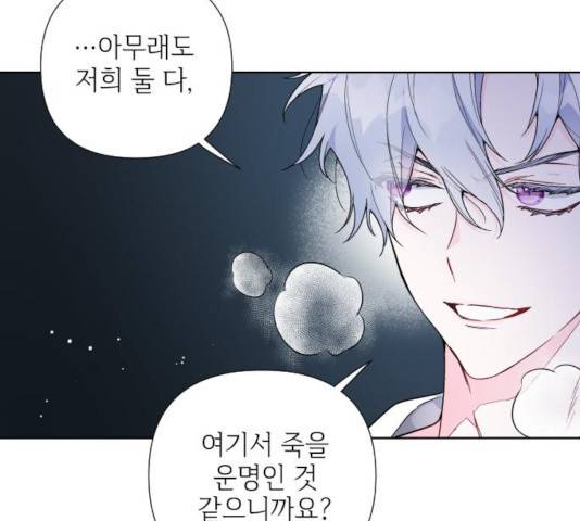 그 기사가 레이디로 사는 법 34화 99