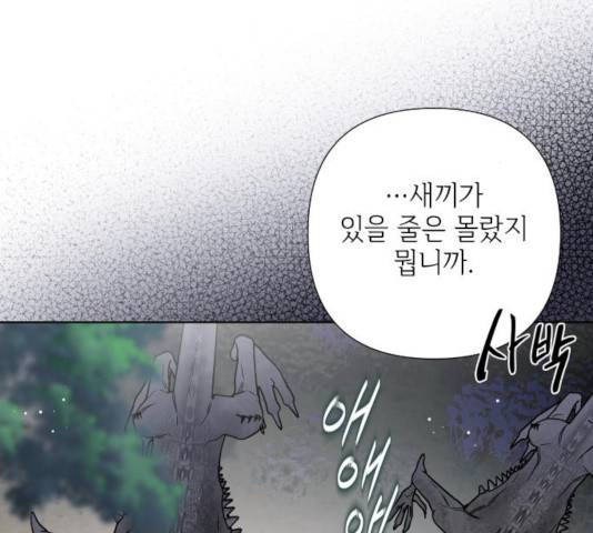 그 기사가 레이디로 사는 법 34화 103