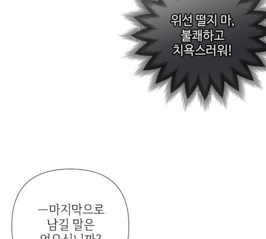 그 기사가 레이디로 사는 법 34화 111