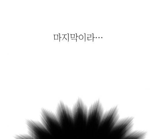 그 기사가 레이디로 사는 법 34화 113
