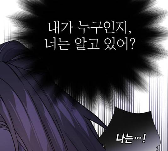 그 기사가 레이디로 사는 법 34화 114