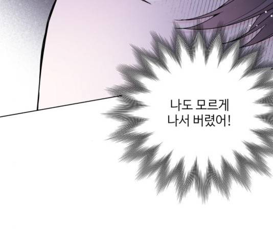 그 기사가 레이디로 사는 법 34화 133