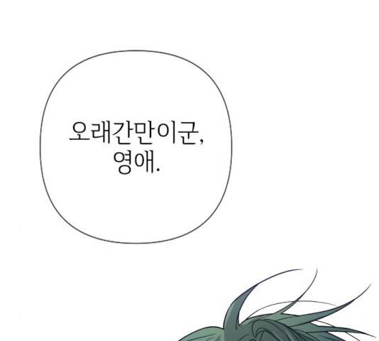 그 기사가 레이디로 사는 법 34화 150
