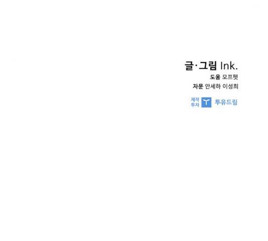 그 기사가 레이디로 사는 법 34화 155