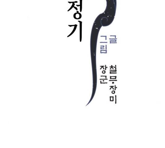 강림전기 개정기 43화 3