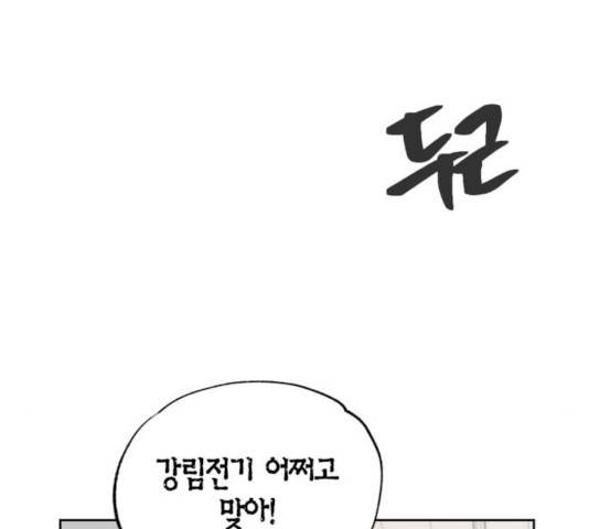 강림전기 개정기 43화 7