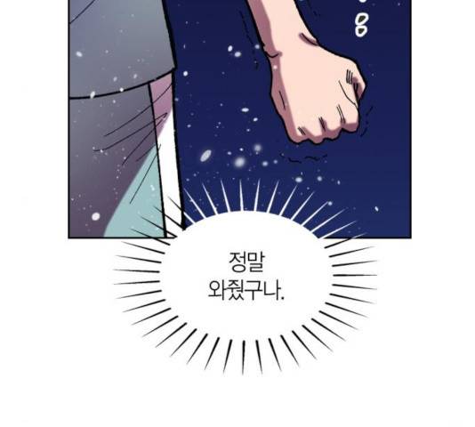 강림전기 개정기 43화 18