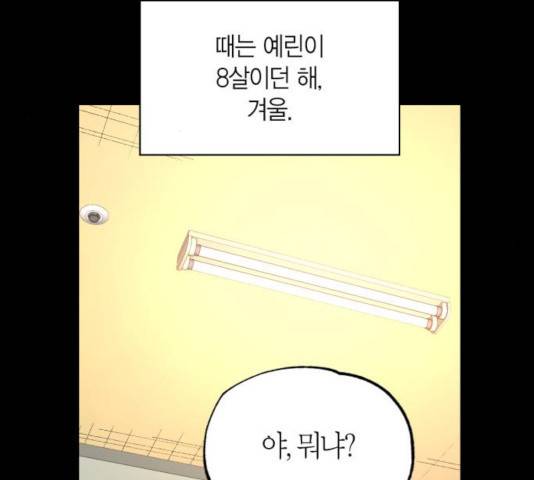 강림전기 개정기 43화 29
