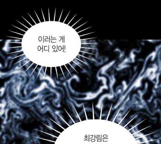 강림전기 개정기 43화 33