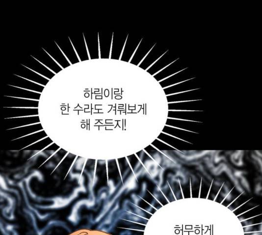 강림전기 개정기 43화 35