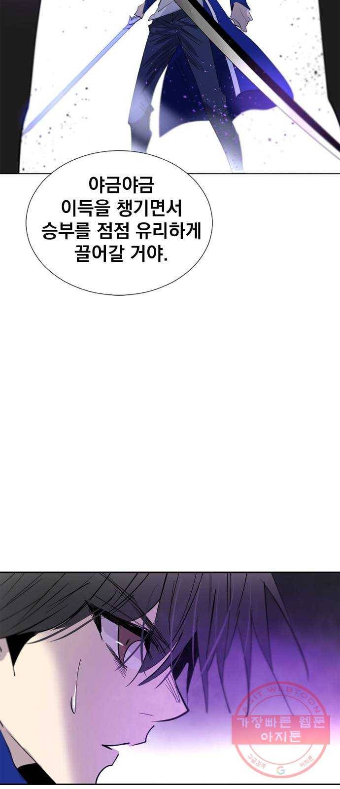 백년게임 62화 70