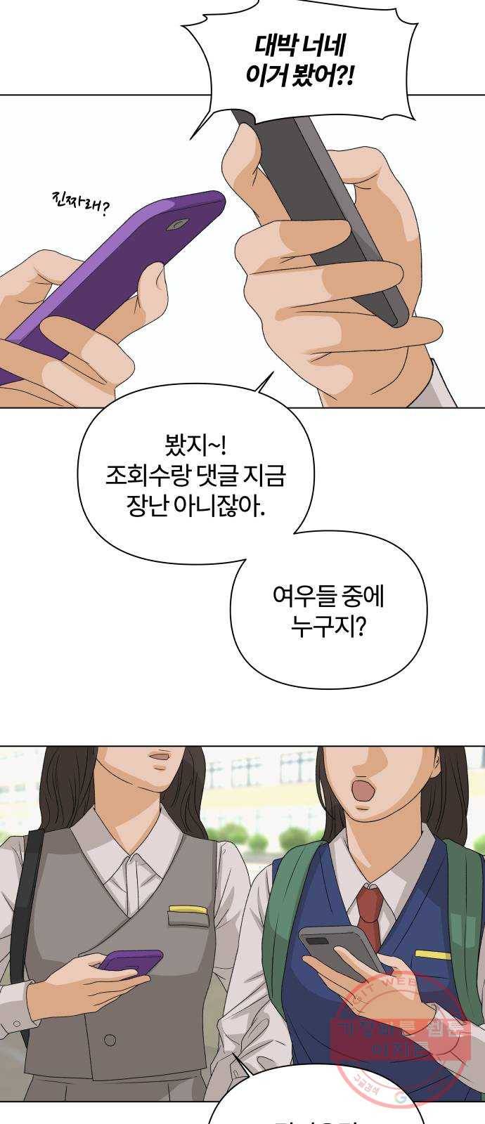 여우놀이 11화. 소문에 대하여(1) 2