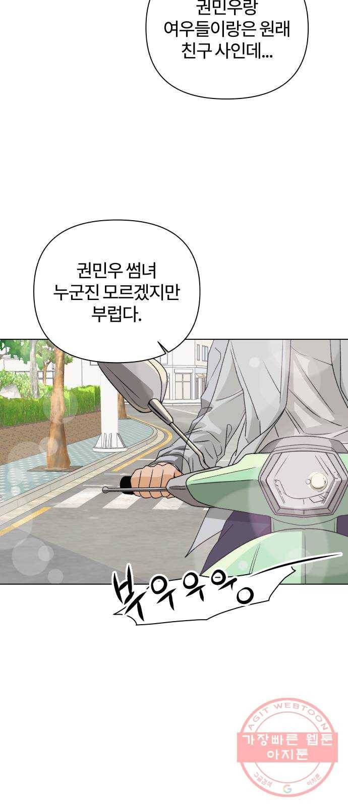 여우놀이 11화. 소문에 대하여(1) 3