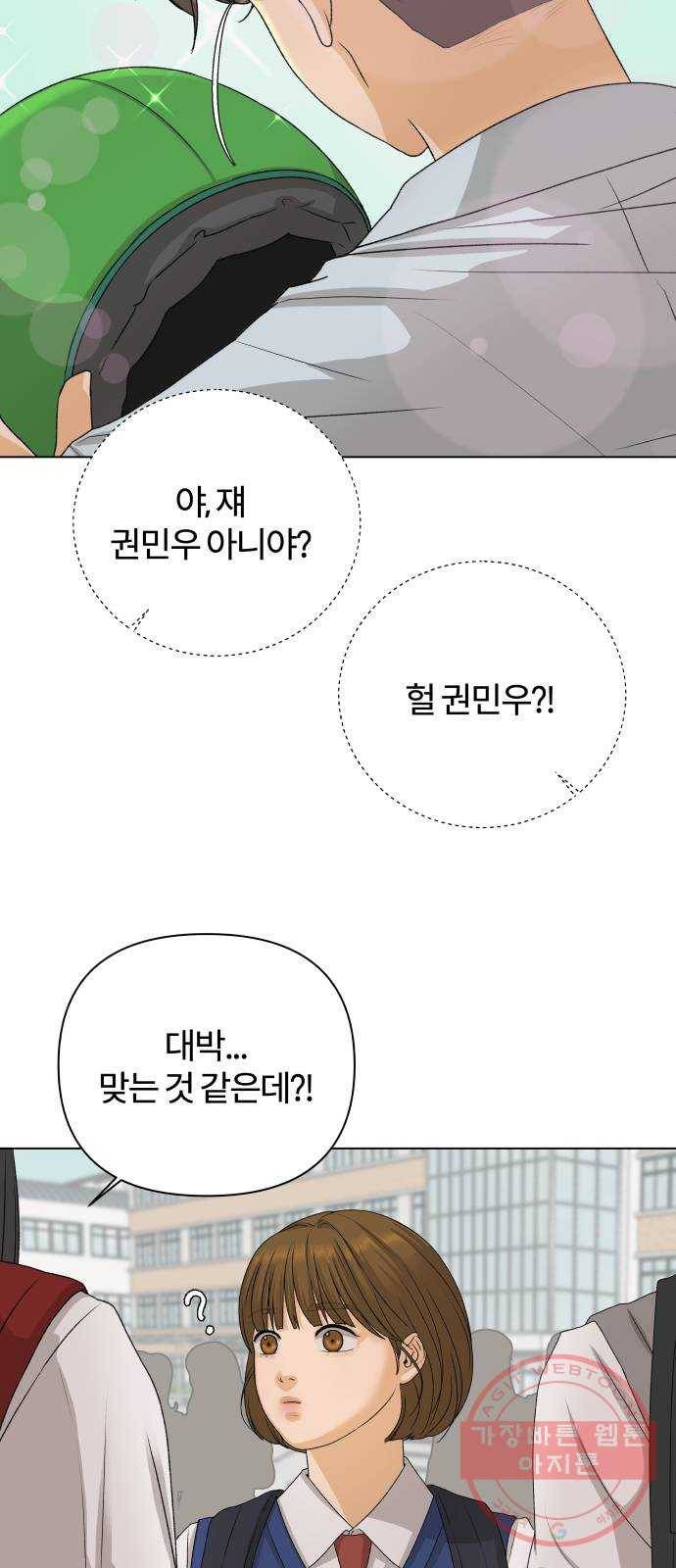 여우놀이 11화. 소문에 대하여(1) 7