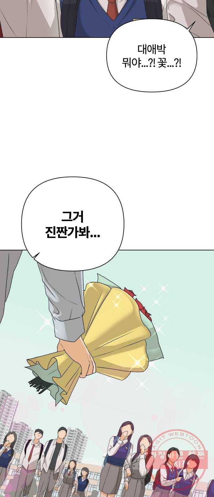 여우놀이 11화. 소문에 대하여(1) 8