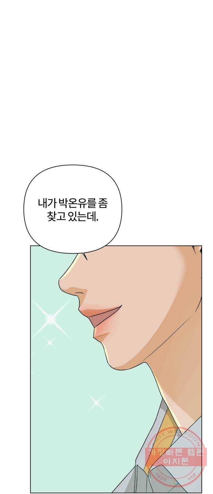 여우놀이 11화. 소문에 대하여(1) 10