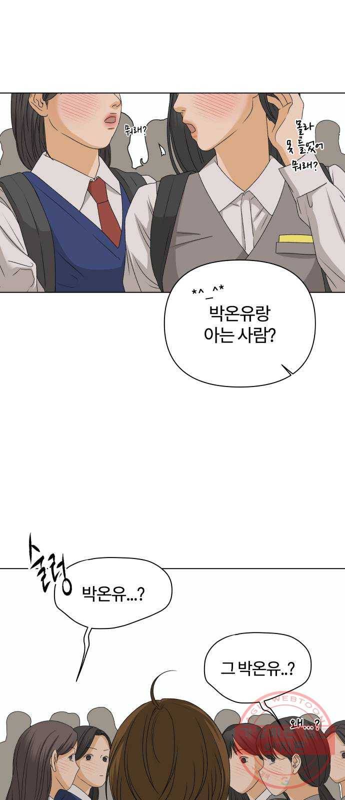 여우놀이 11화. 소문에 대하여(1) 11