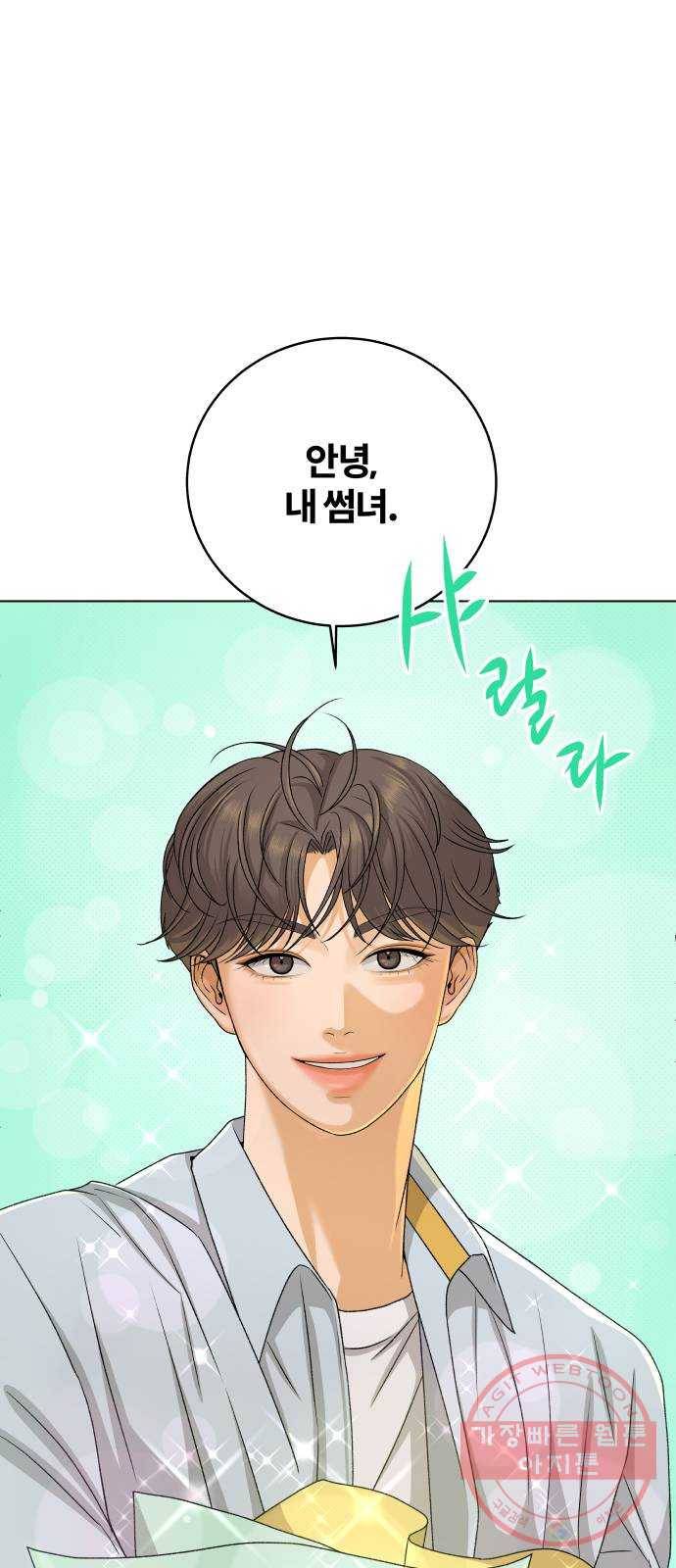 여우놀이 11화. 소문에 대하여(1) 14