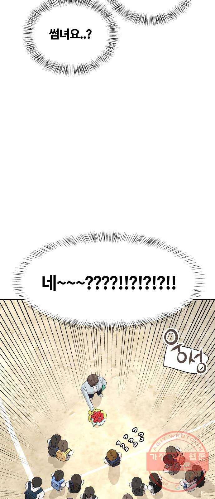 여우놀이 11화. 소문에 대하여(1) 16