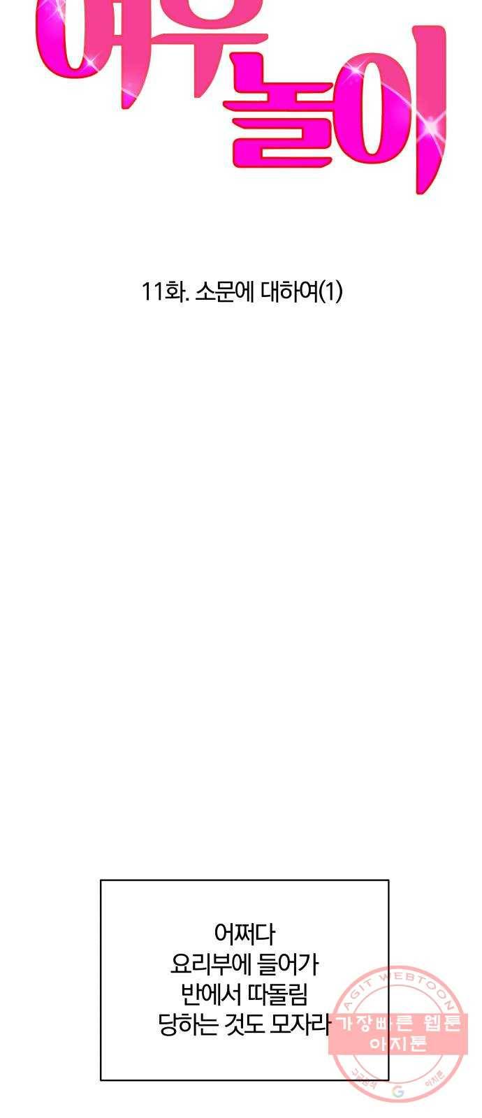 여우놀이 11화. 소문에 대하여(1) 18