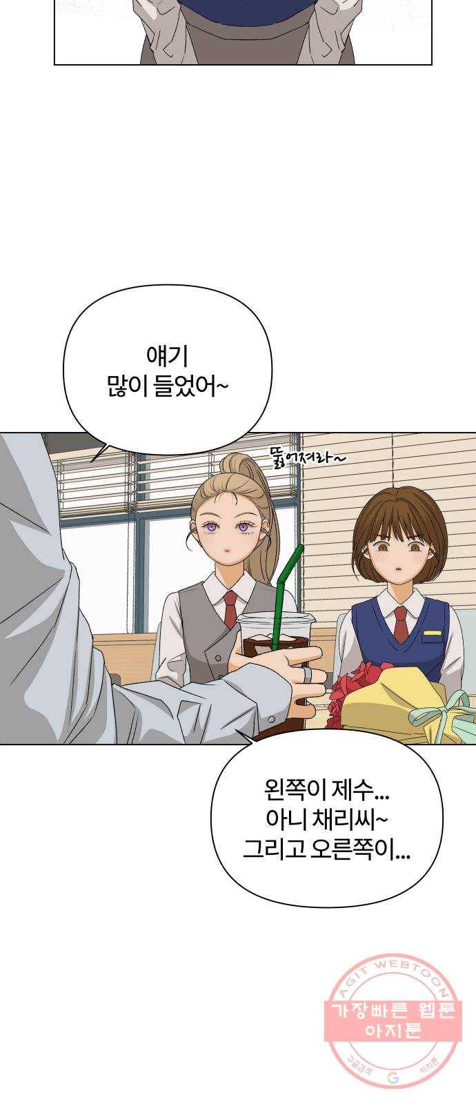 여우놀이 11화. 소문에 대하여(1) 21
