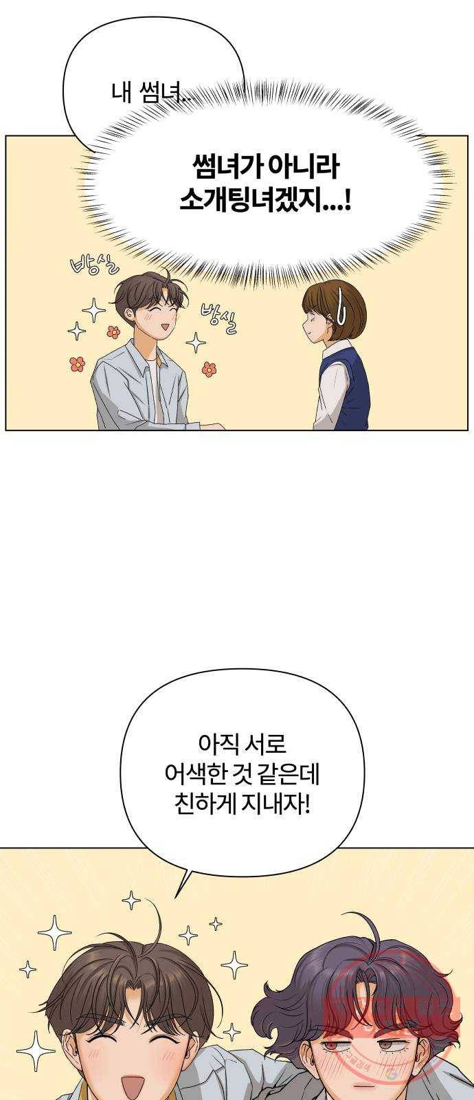 여우놀이 11화. 소문에 대하여(1) 22