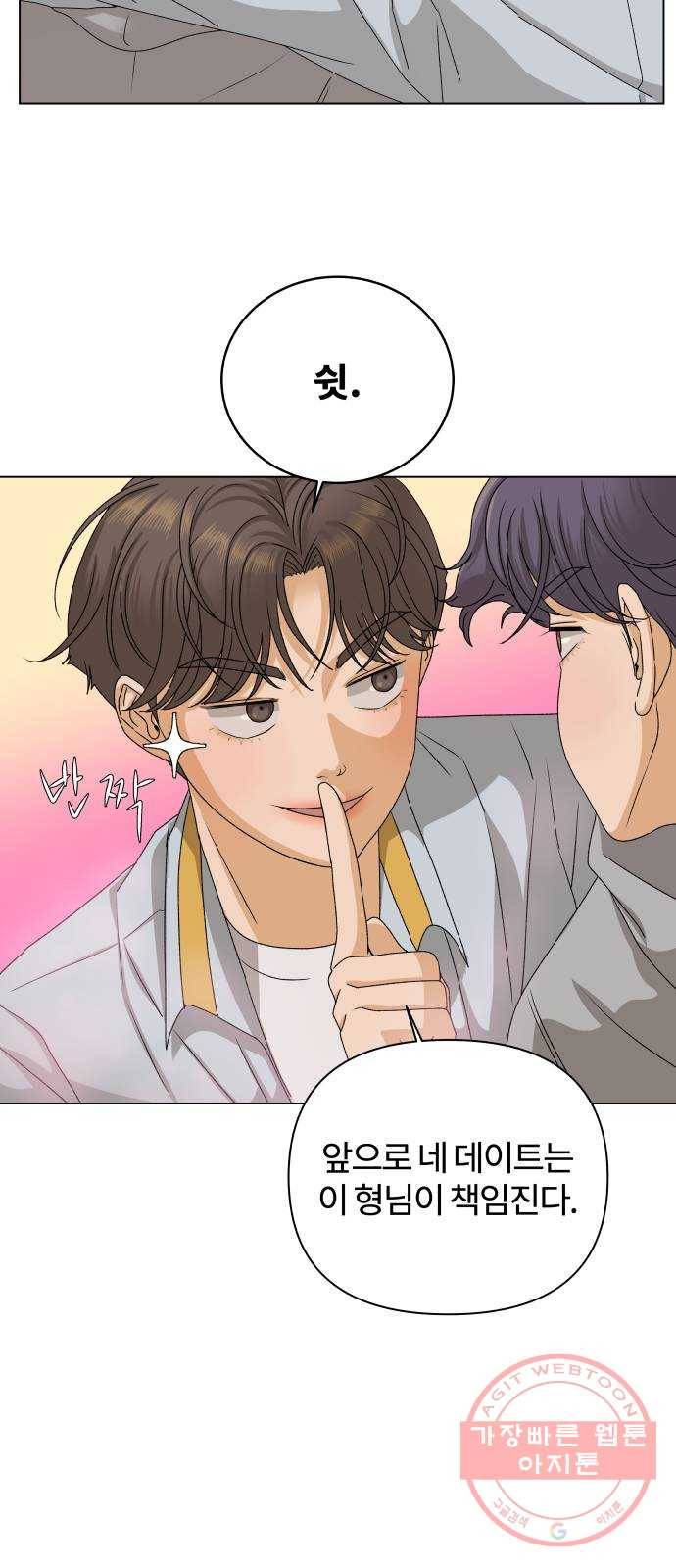 여우놀이 11화. 소문에 대하여(1) 24