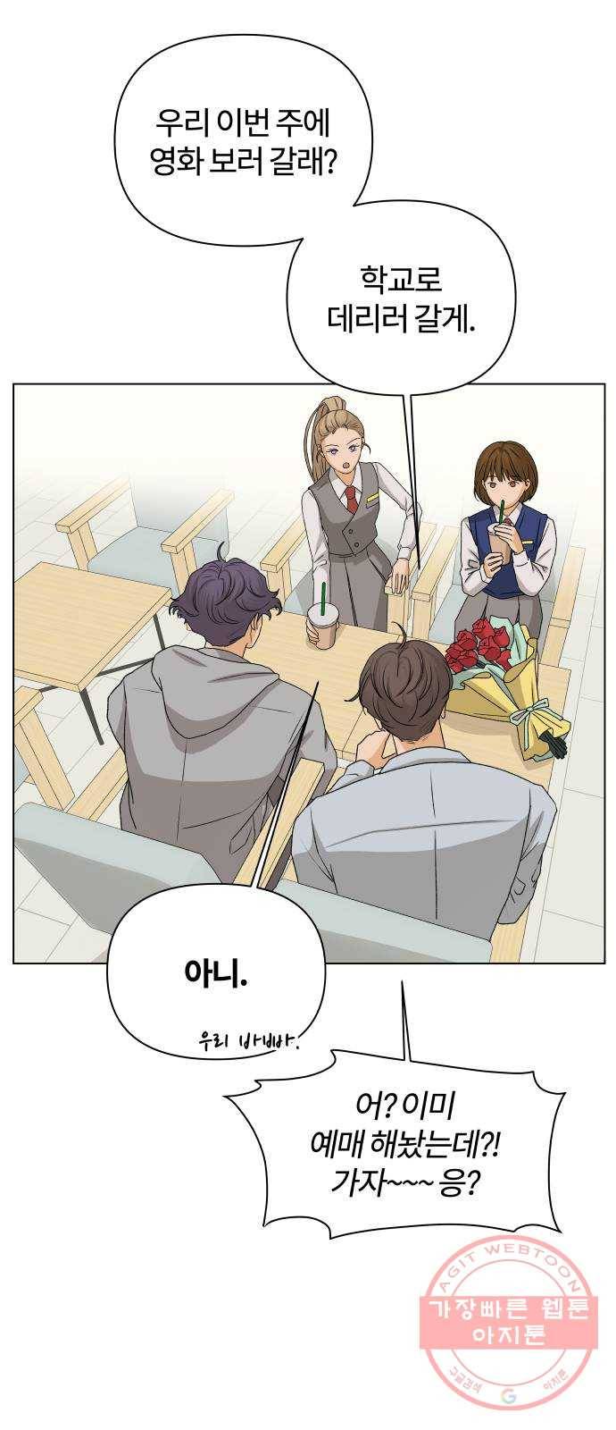 여우놀이 11화. 소문에 대하여(1) 25