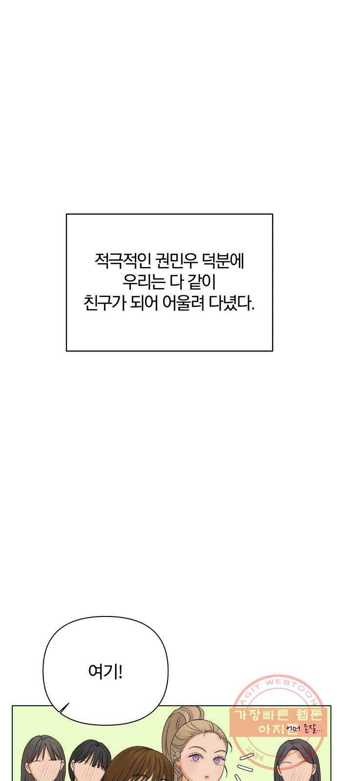 여우놀이 11화. 소문에 대하여(1) 26