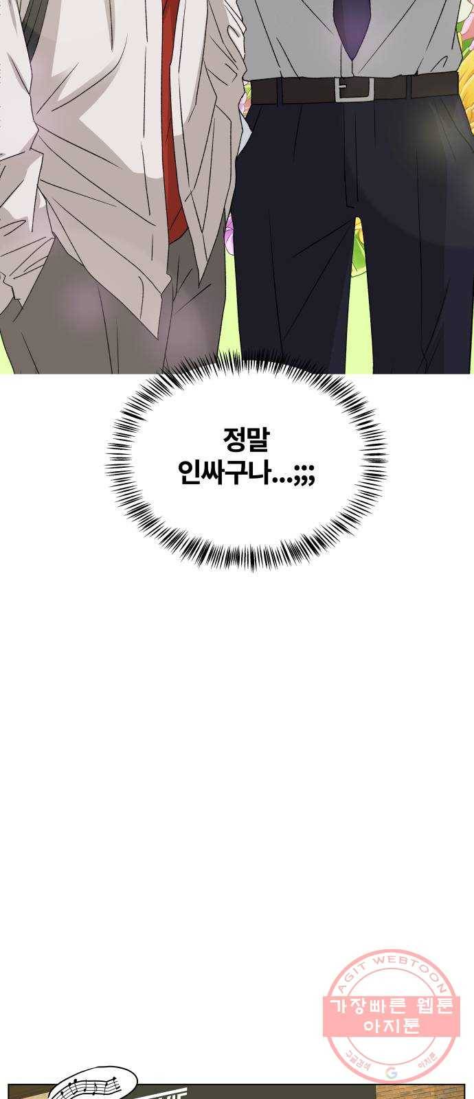 여우놀이 11화. 소문에 대하여(1) 28