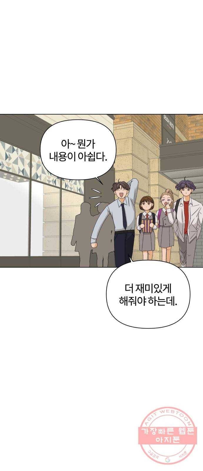 여우놀이 11화. 소문에 대하여(1) 32