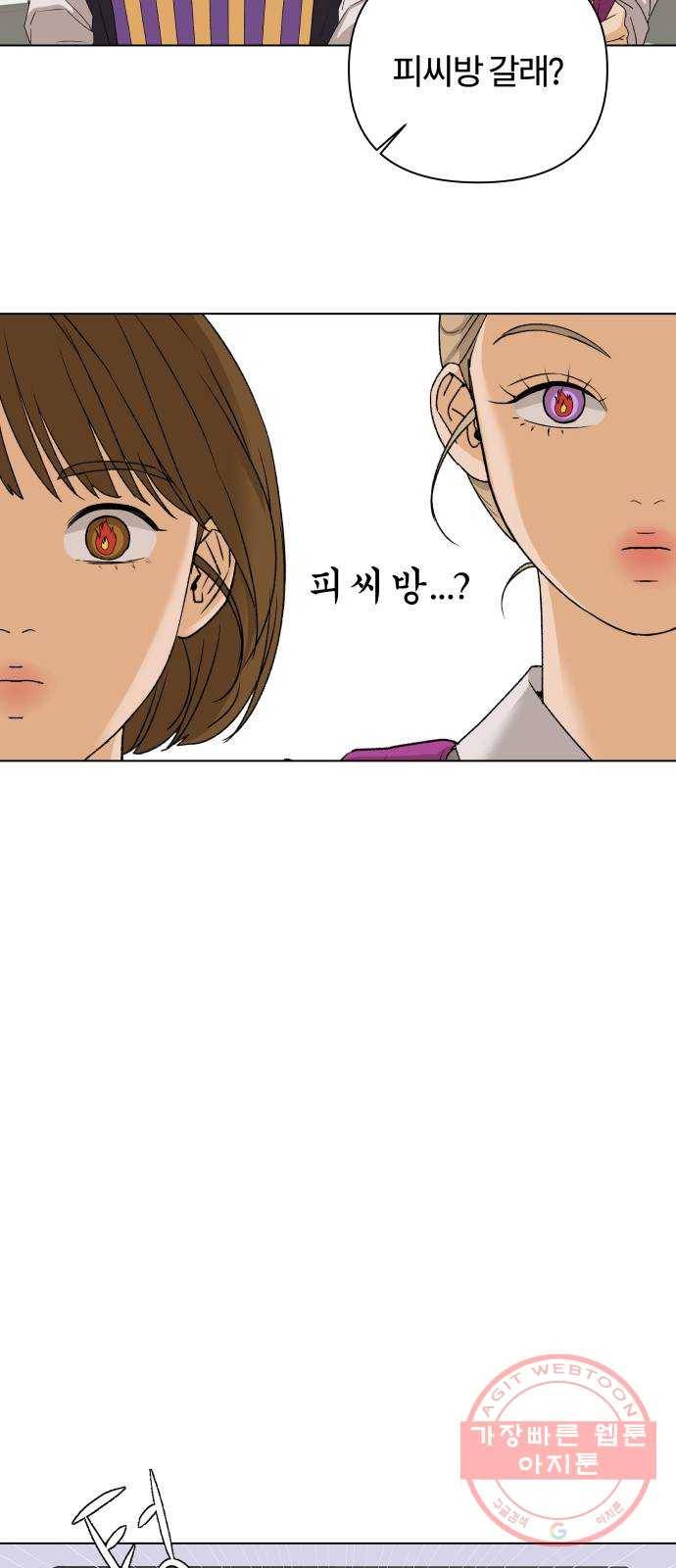 여우놀이 11화. 소문에 대하여(1) 34