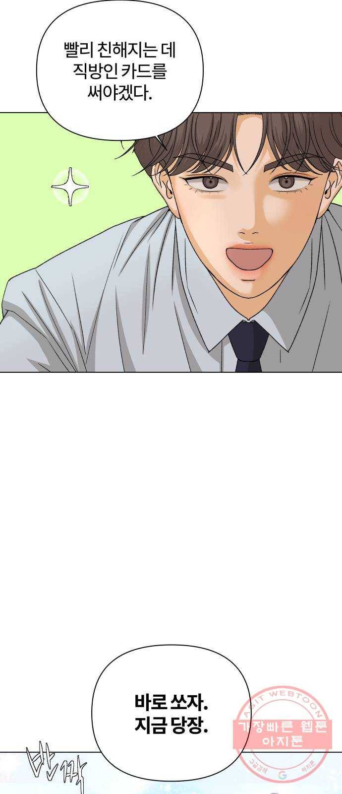 여우놀이 11화. 소문에 대하여(1) 40