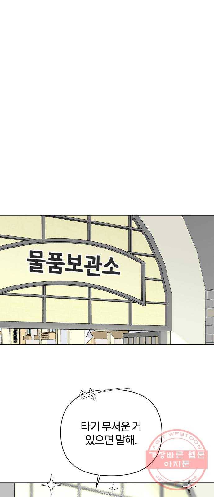 여우놀이 11화. 소문에 대하여(1) 44