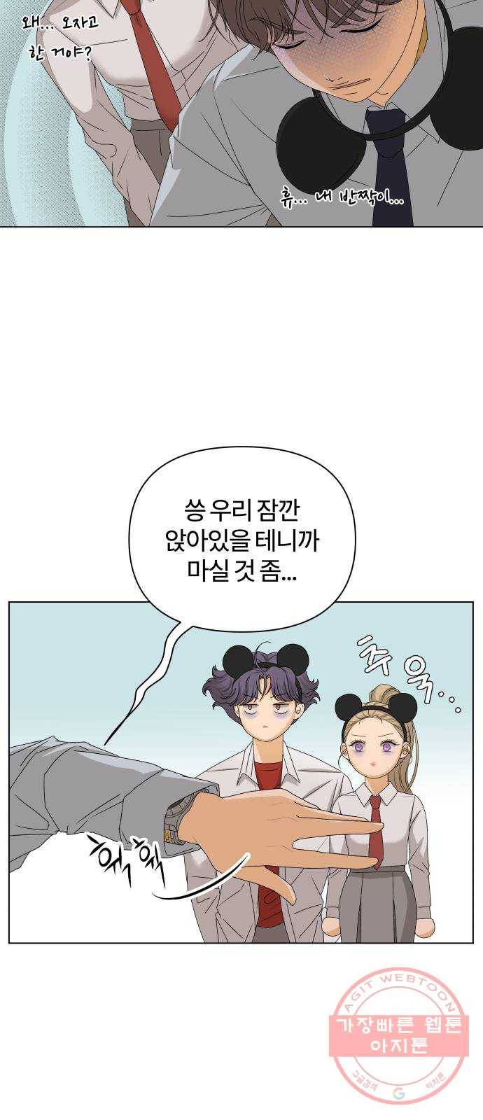 여우놀이 11화. 소문에 대하여(1) 51