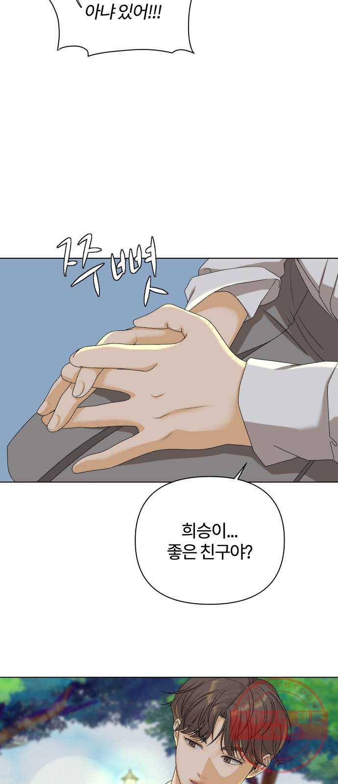 여우놀이 11화. 소문에 대하여(1) 55