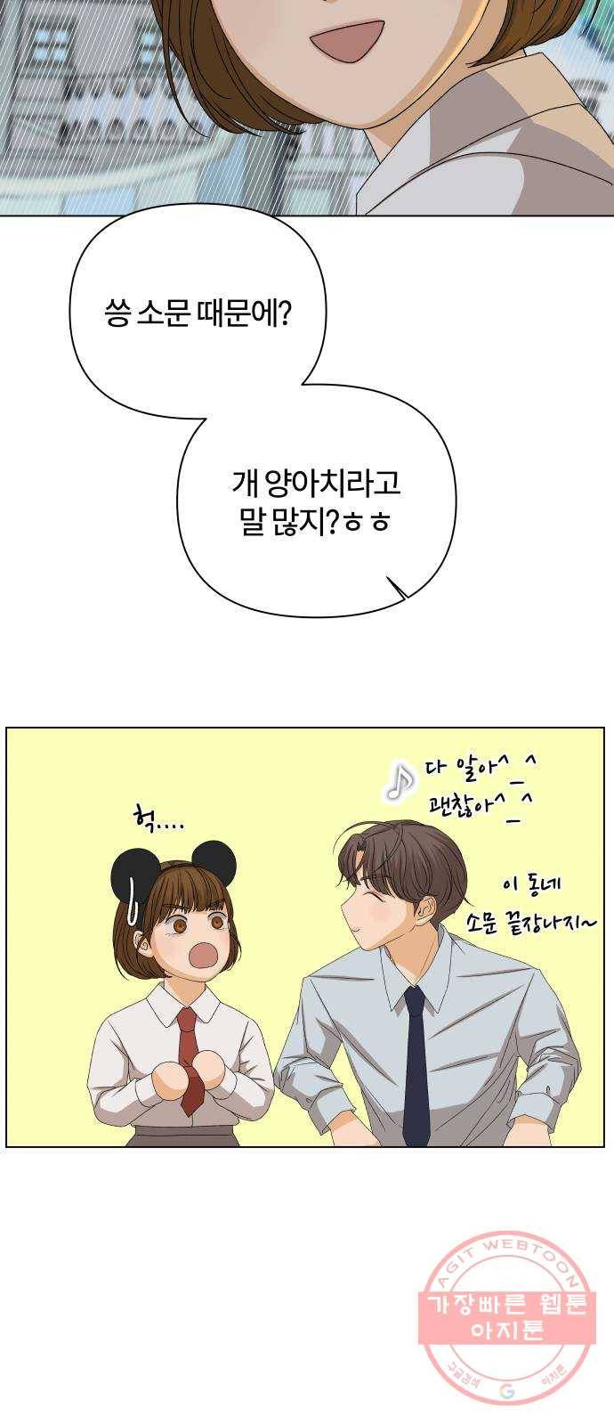 여우놀이 11화. 소문에 대하여(1) 58