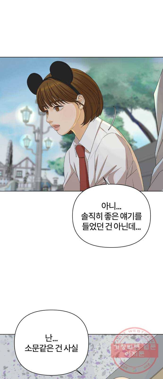 여우놀이 11화. 소문에 대하여(1) 59