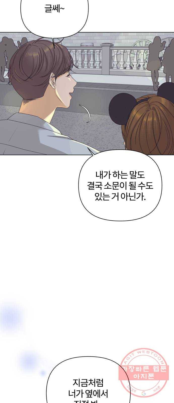 여우놀이 11화. 소문에 대하여(1) 64