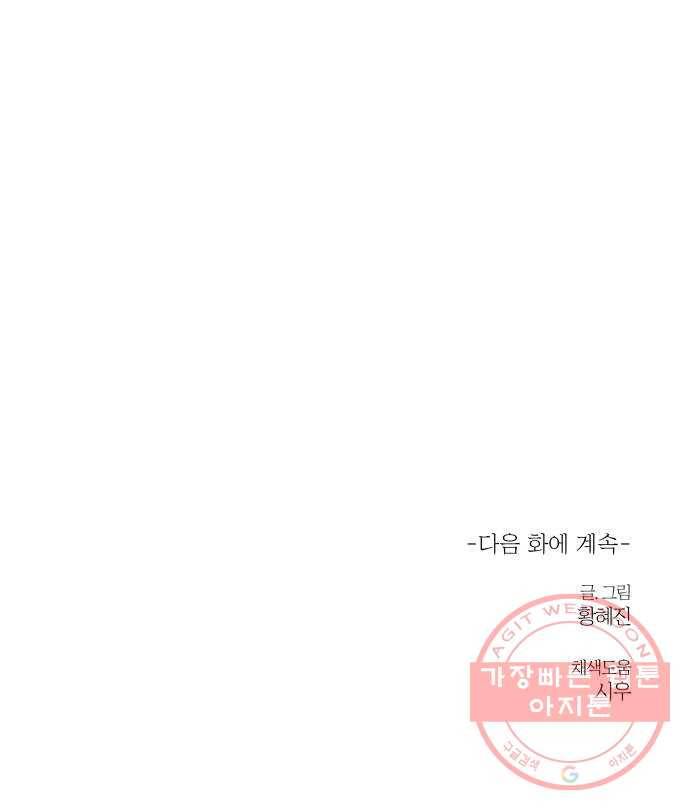 여우놀이 11화. 소문에 대하여(1) 68