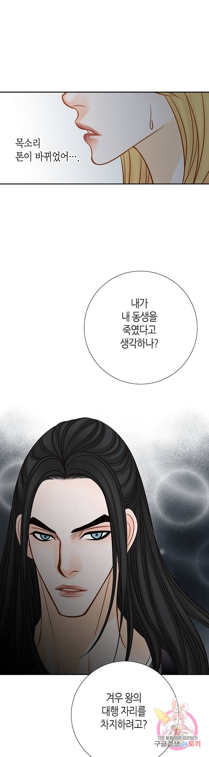 그녀, 비밀의 군주 23화 2