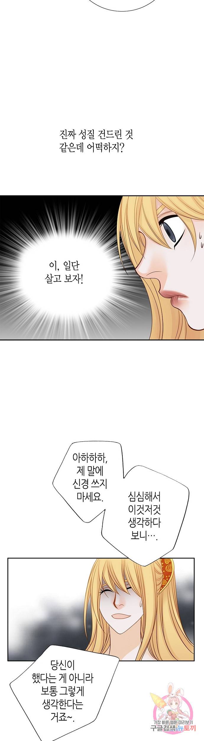그녀, 비밀의 군주 23화 3