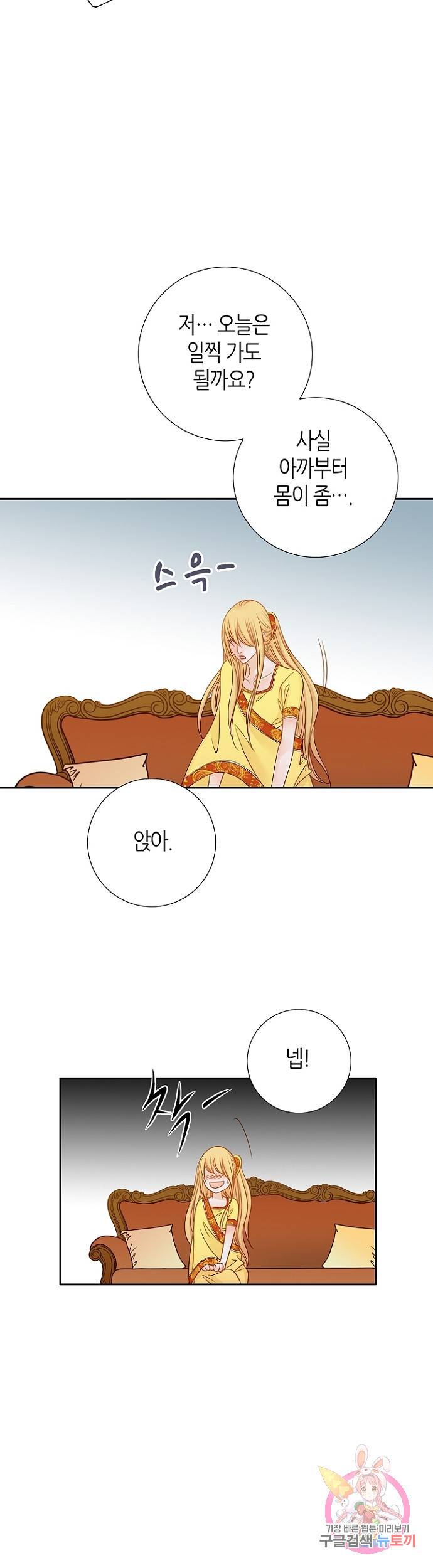 그녀, 비밀의 군주 23화 4