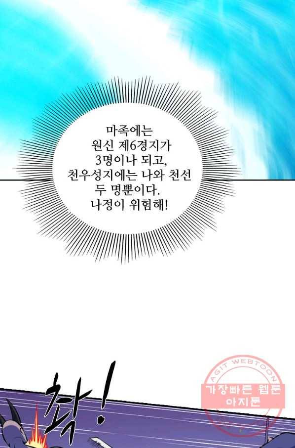 백련성신 502화 49
