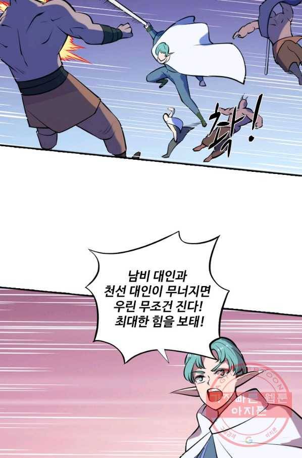 백련성신 502화 50