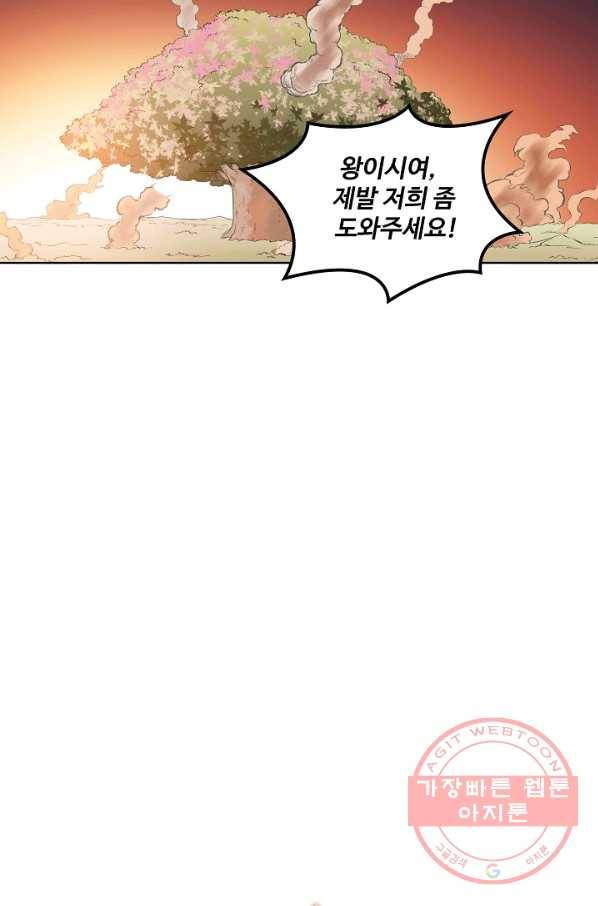 백련성신 502화 63