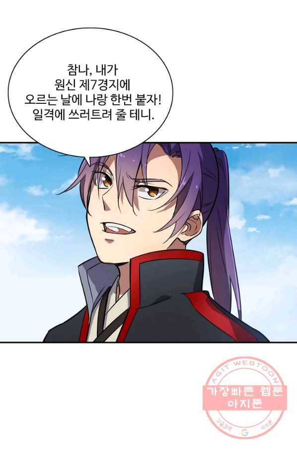 백련성신 502화 81