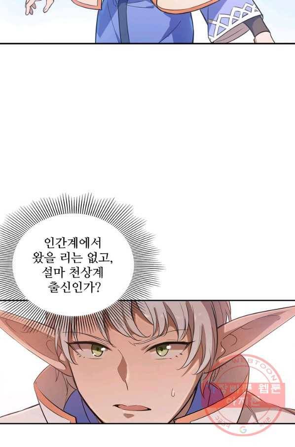 백련성신 502화 85