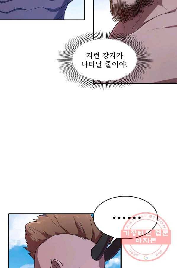 백련성신 502화 87
