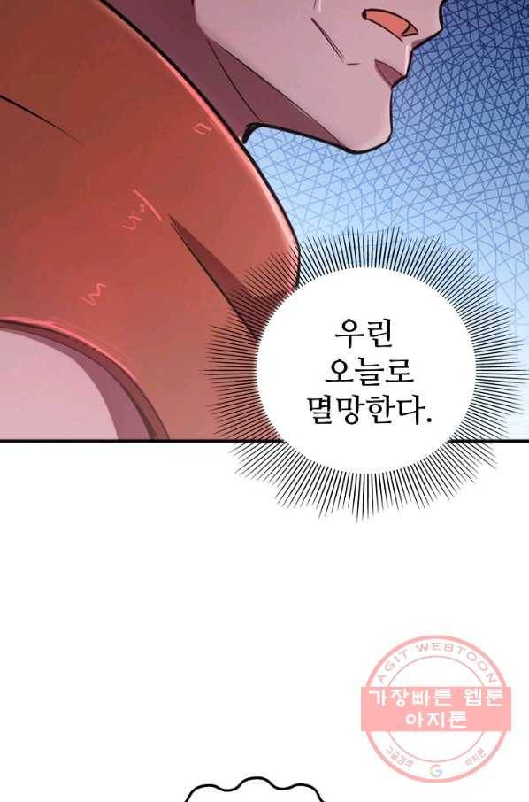 백련성신 502화 91